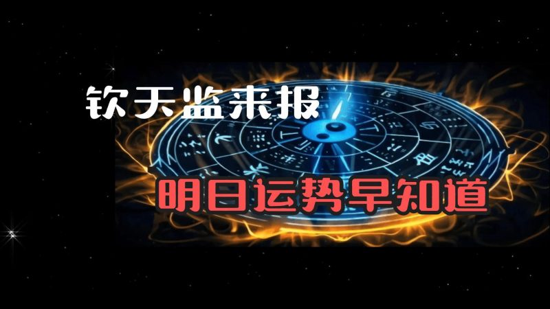 老黄历解读Coze工作流：自动生成每日运势短视频模板