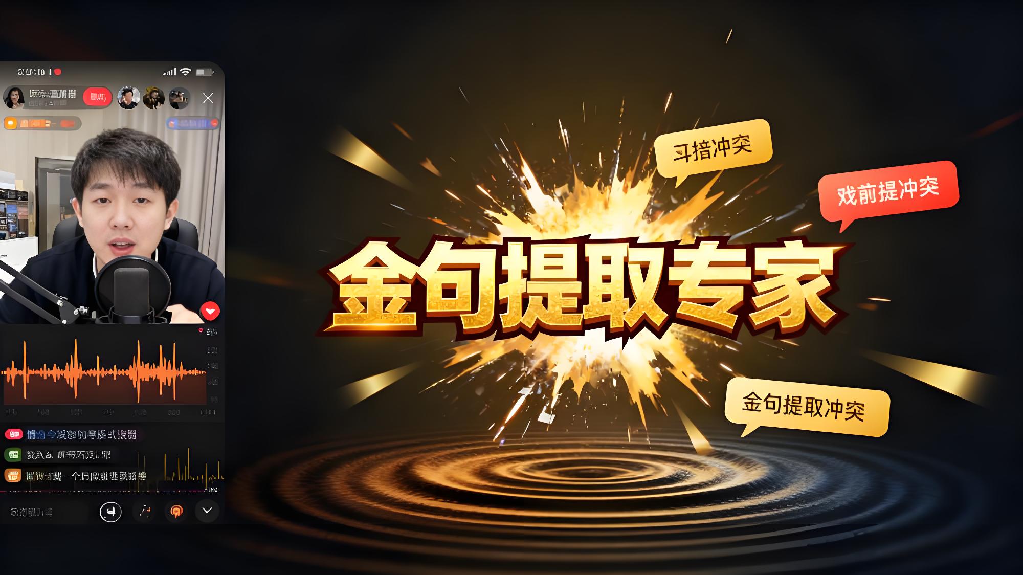 直播金句提取指令-冲突性内容挖掘工具