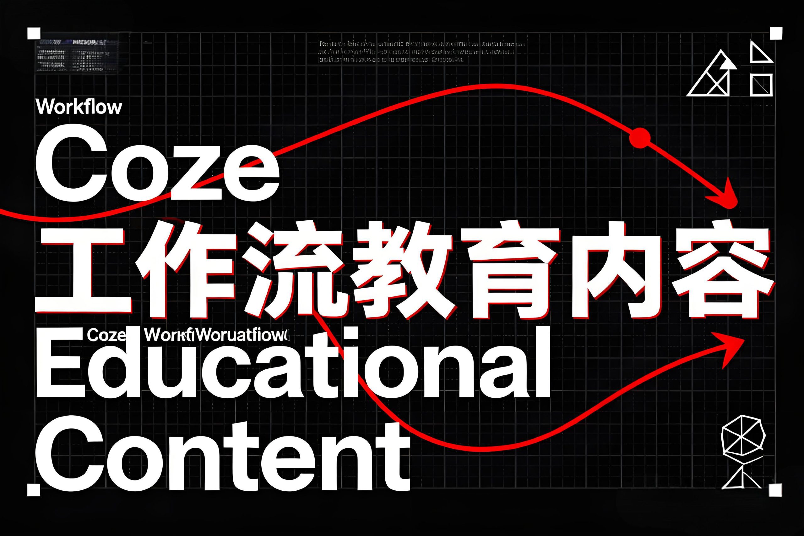 新构成主义教学风AI提示词-聚豪云创