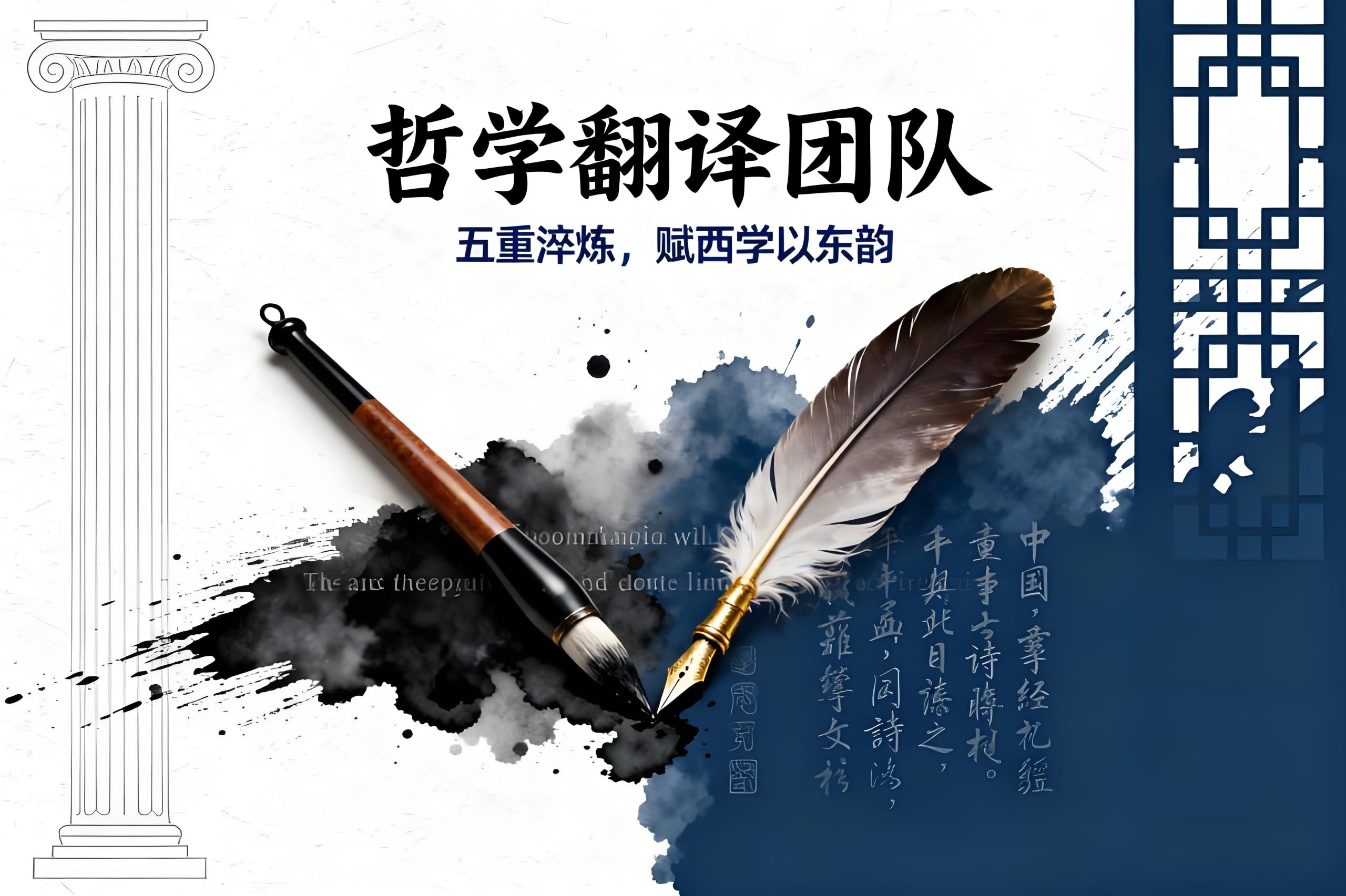 哲学翻译指令：五步生成《诗经》风译文