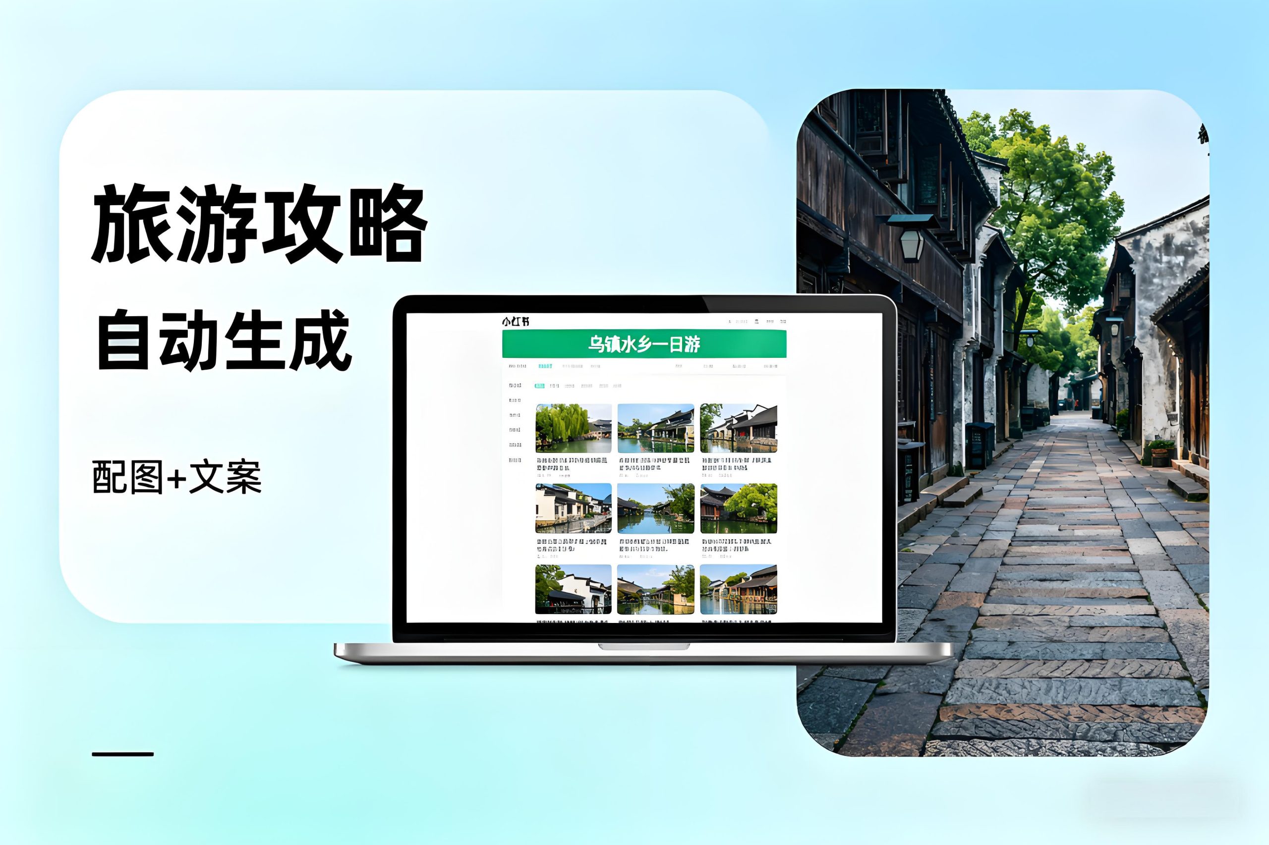 小红书旅游攻略生成工作流 | 自动配图+文案一键生成