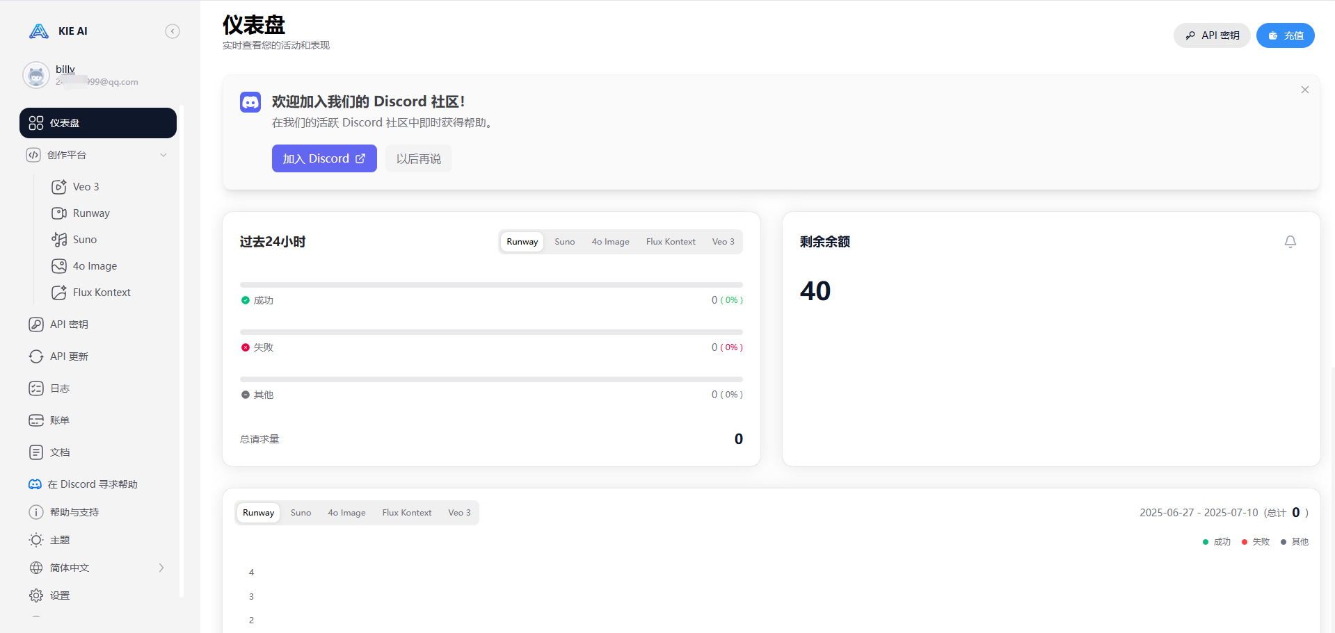 VEO3申请教程-如何获取KIE AI的key