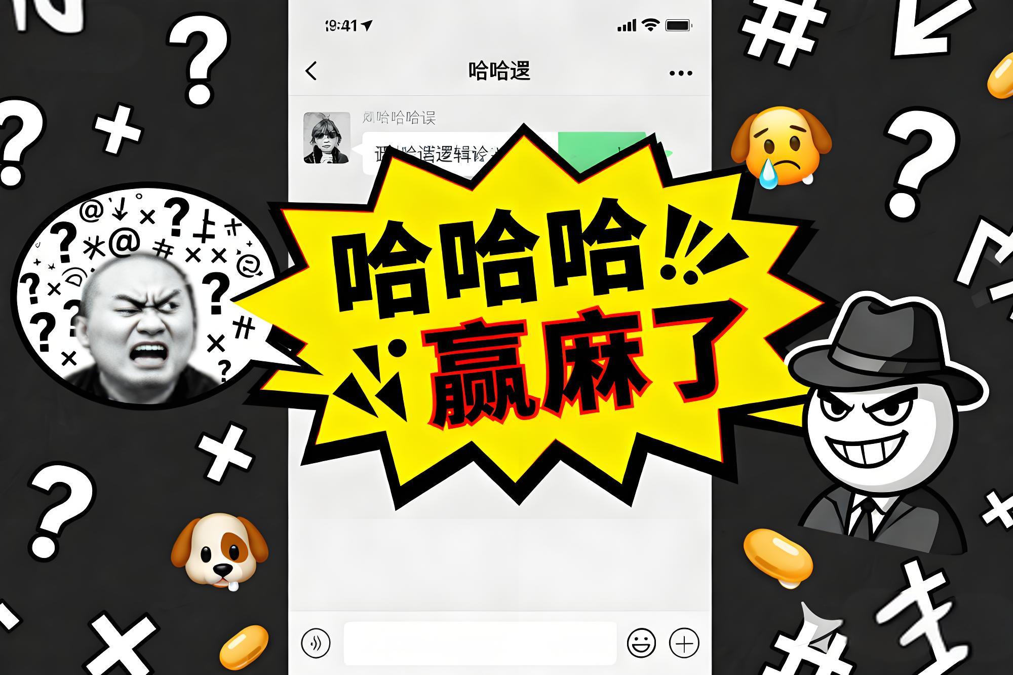 群聊吵架神器：逻辑反驳与幽默回击指令