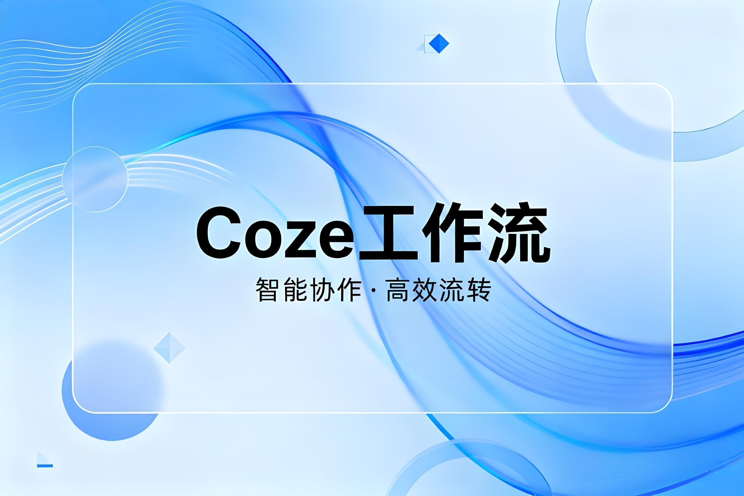 科技蓝封面AI提示词模板-聚豪云创