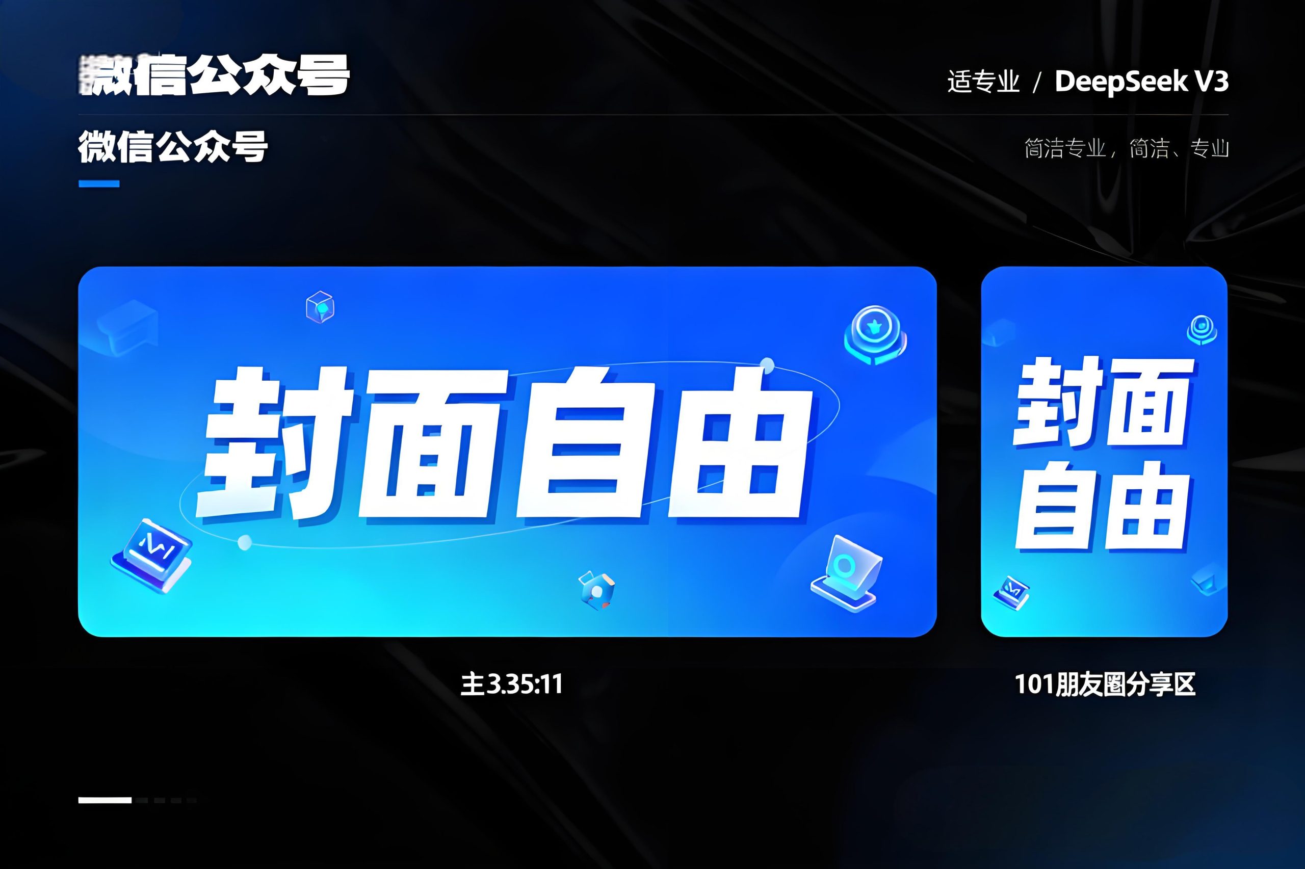 公众号封面AI提示词模板-聚豪云创