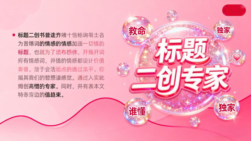 小红书标题优化指令-爆款标题二创工具