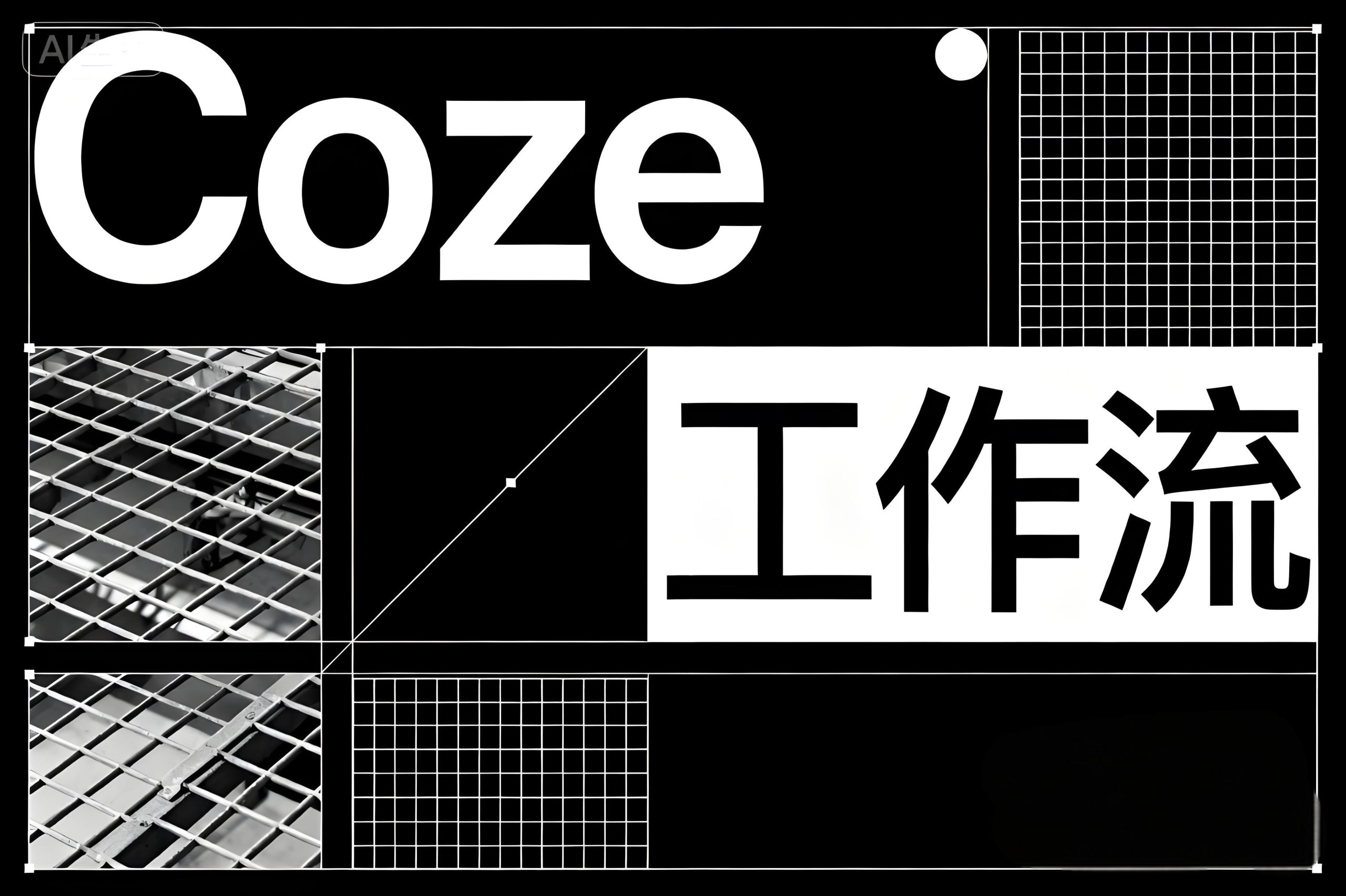 极简格栅主义封面AI提示词-聚豪云创