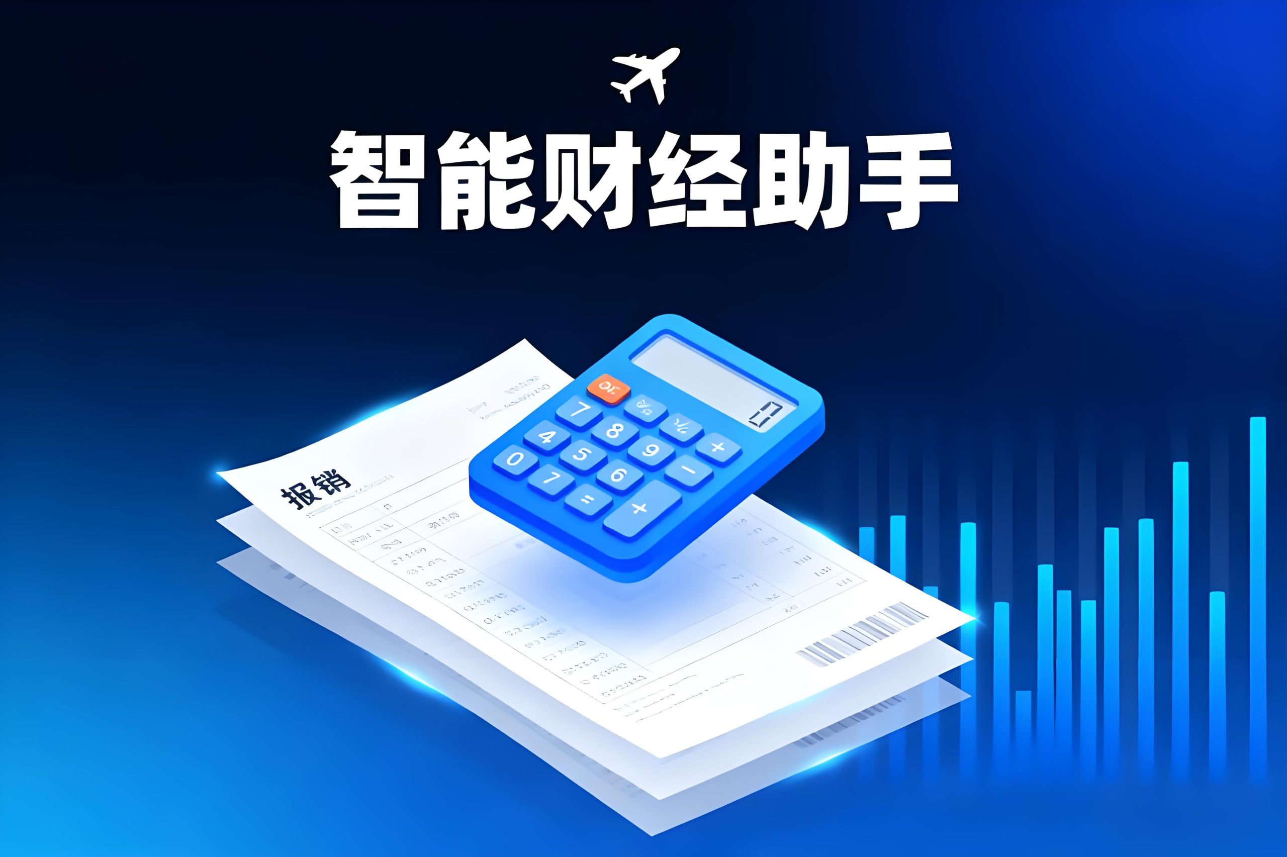 财经助手AI提示词模板 – 聚豪云创